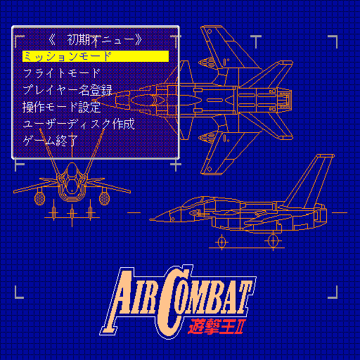 Air Combat: Yūgekiō II abandonware