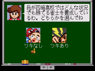 Gambler Jiko Chūshinha: Katayama Masayuki no Mahjong Dōjō abandonware