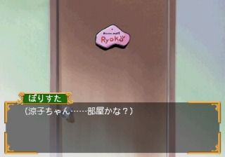Roommate 3: Ryōko - Kaze no Kagayaku Asa ni abandonware