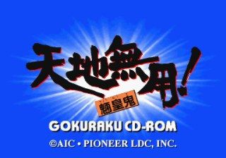 Tenchi Muyō! Ryō-ōki: Gokuraku CD-ROM for Sega Saturn abandonware