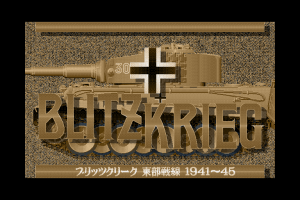 Blitzkrieg: Tōbu Sensen 1941~45 0