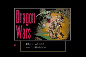 Dragon Wars 1