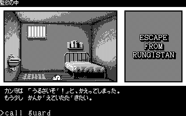 Escape from Rungistan abandonware