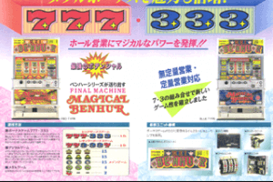 Jikki Pachi-Slot Simulator Vol.1 4