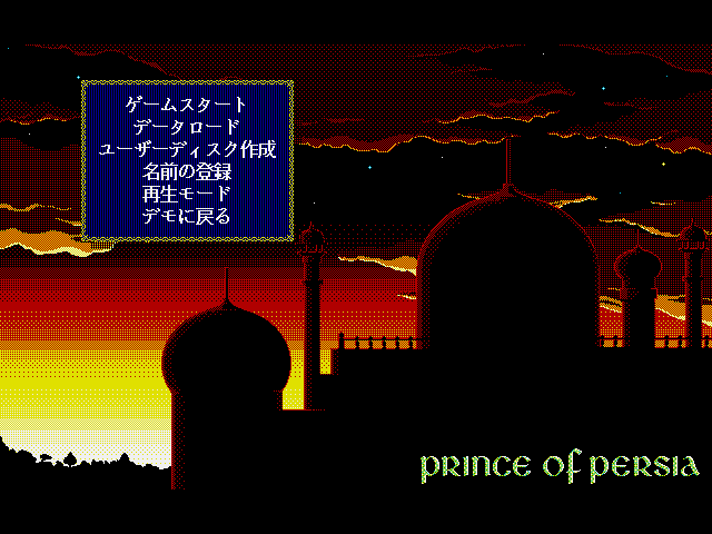 Prince of Persia abandonware