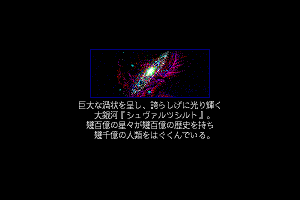 Schwarzschild II: Teikoku no Haishin 1