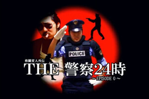 The Police 24 abandonware